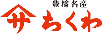 豊橋名産ヤマサのちくわ