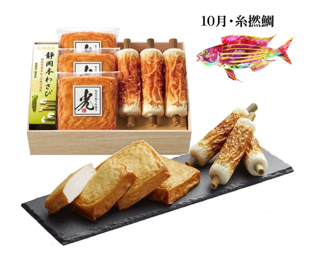 【10月限定】旬のちくわと旬の手取り厚揚半(イトヨリ鯛)【配達日:10/19.20のみ】