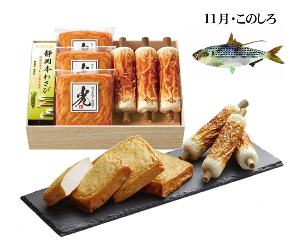 【11月限定】旬のちくわと旬の手取り厚揚半(コノシロ)【配達日:11/16.17のみ】