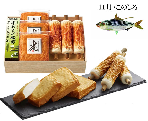 【11月限定】旬のちくわと旬の手取り厚揚半（コノシロ）【配達日：11/16.17のみ】