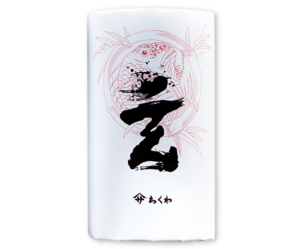 蒲鉾「玄」・紅