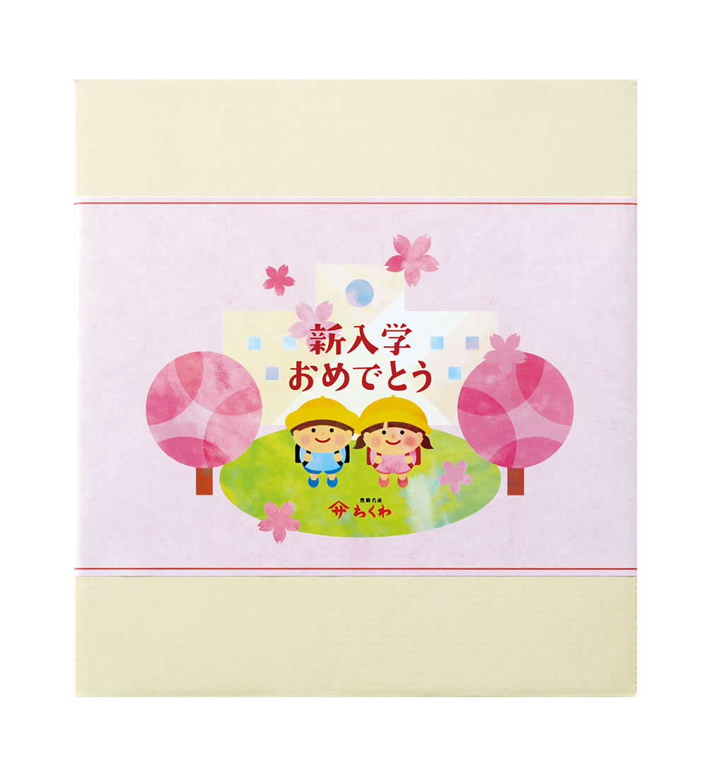 がんばれ１年生