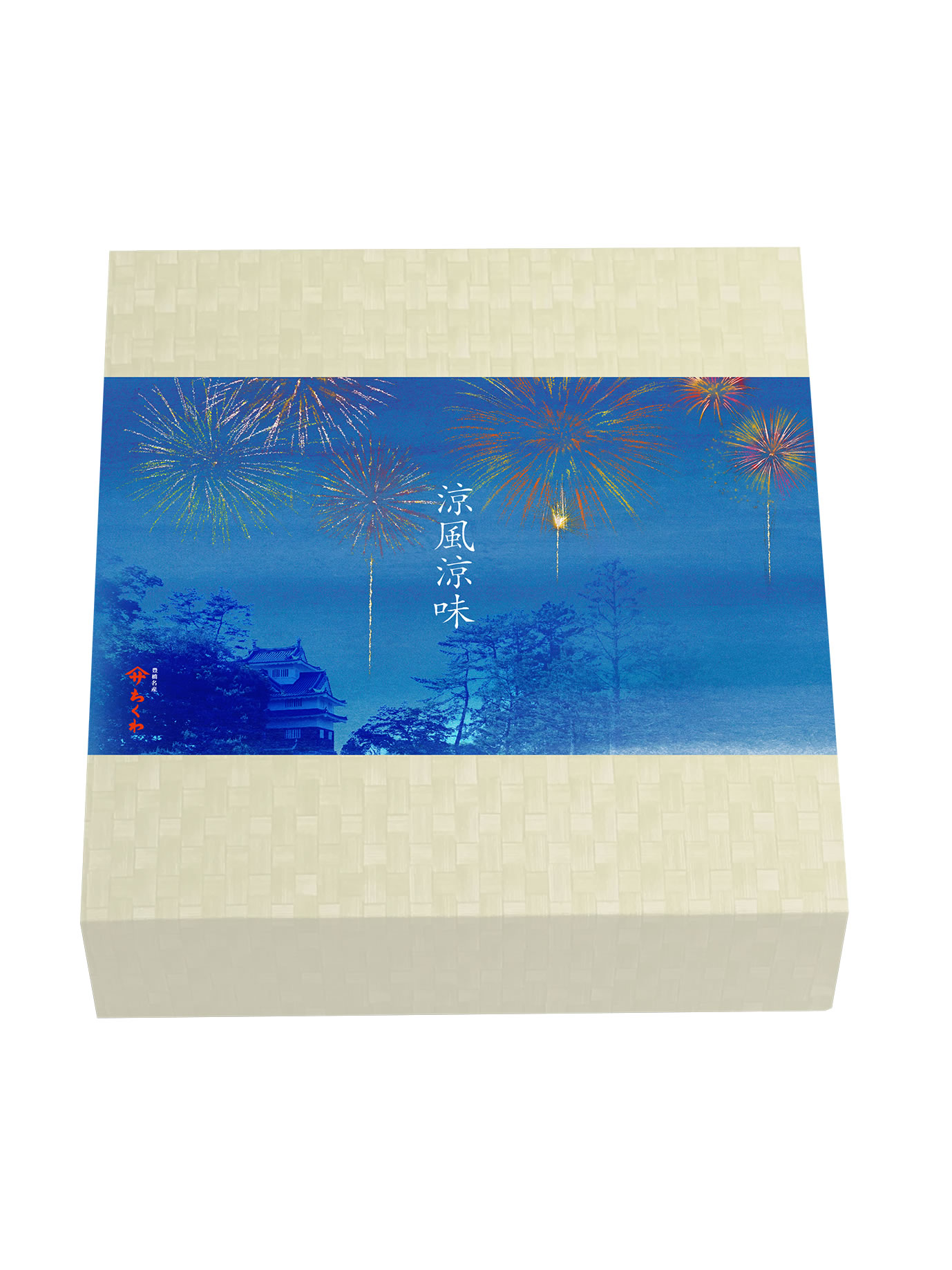 涼風涼味