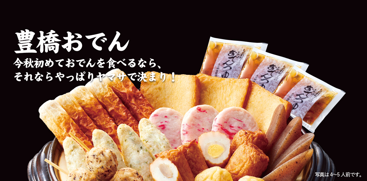 豊橋おでん