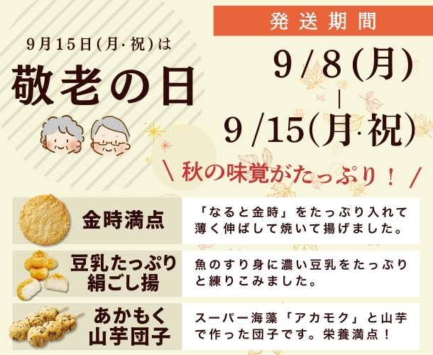 敬老セット「千寿」 【送料無料】