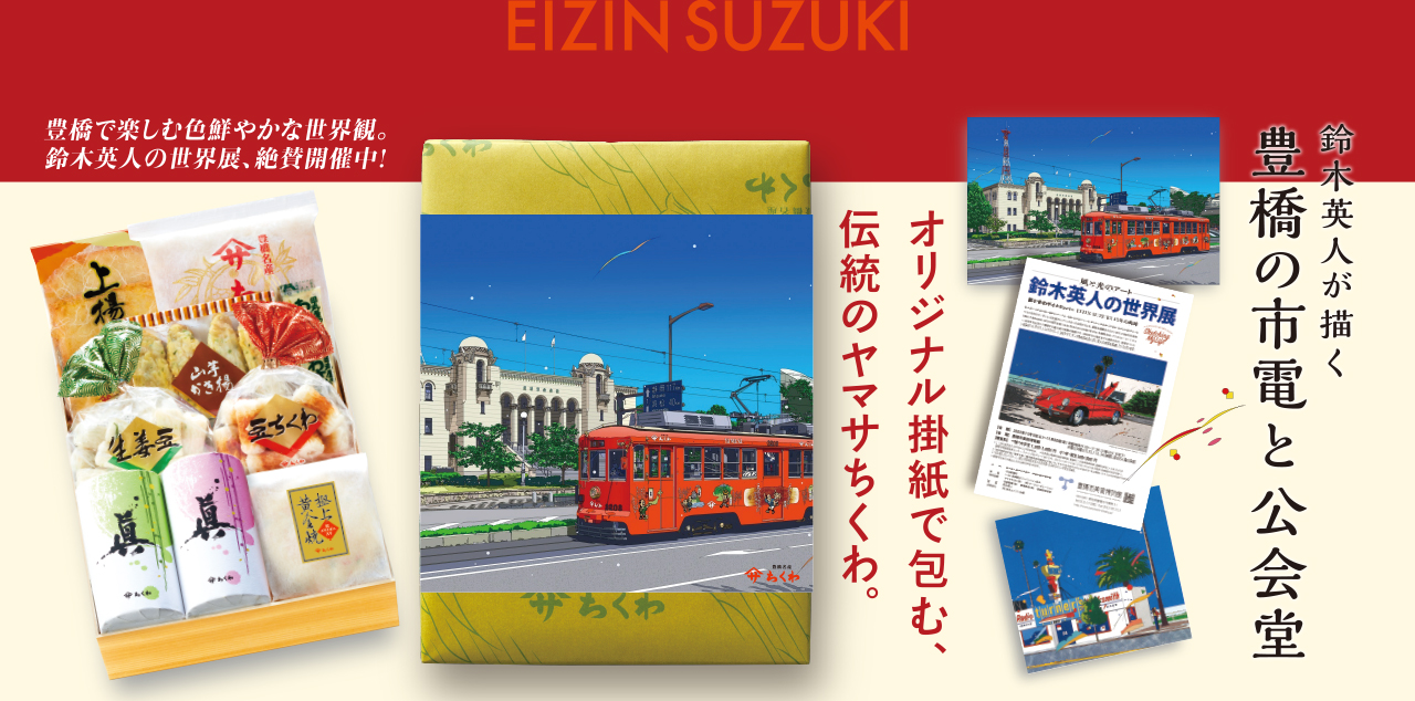 豊橋の市電と公会堂