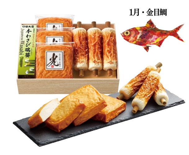 【1月限定】旬のちくわと旬の手取り厚揚半（金目鯛）【配達日：1/18.19のみ】