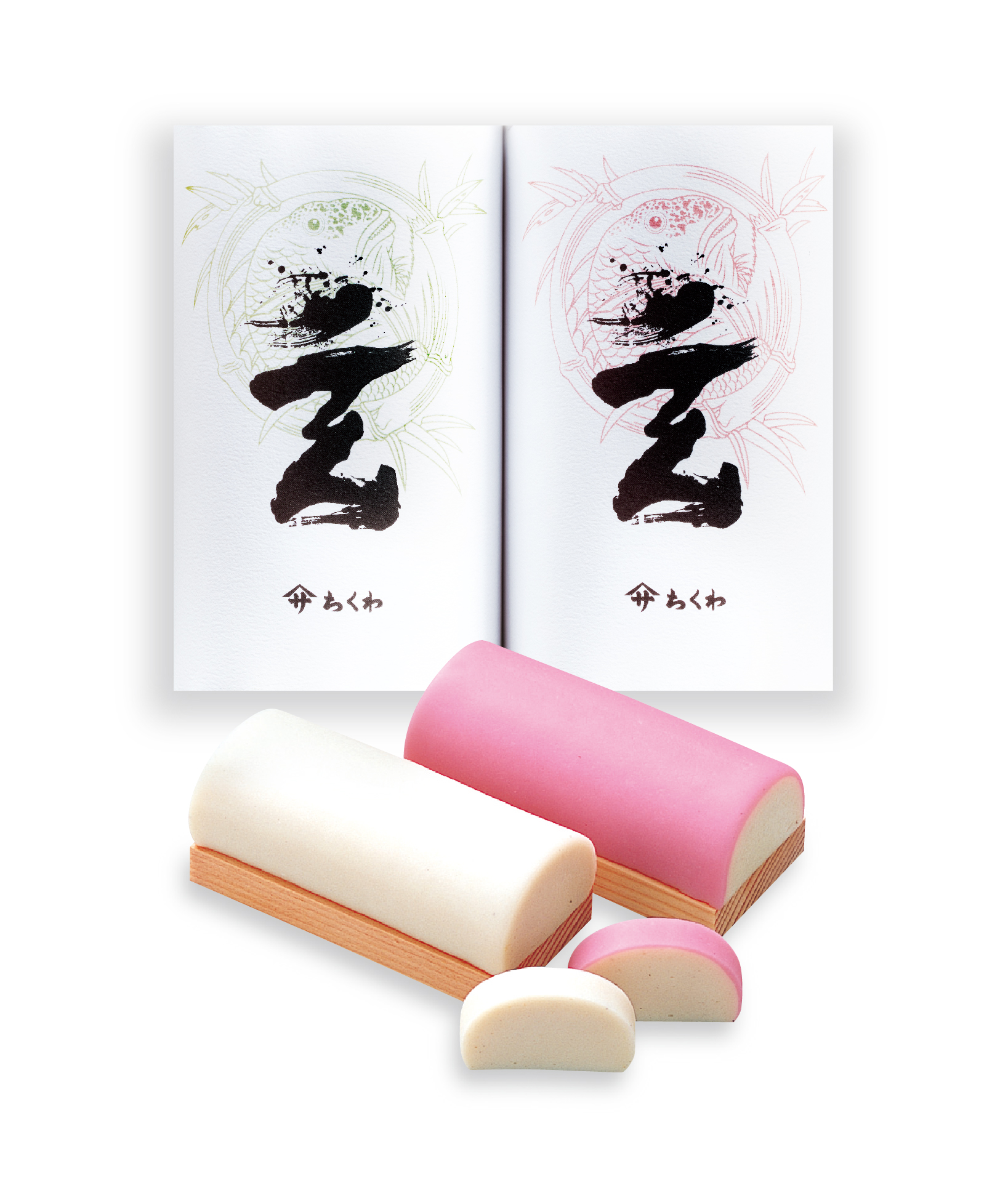 蒲鉾「玄」1組（紅1枚・白1枚）