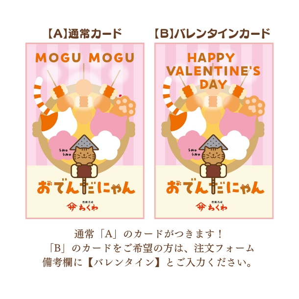 おでんだにゃん