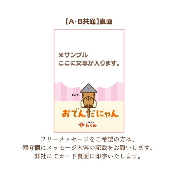 おでんだにゃん