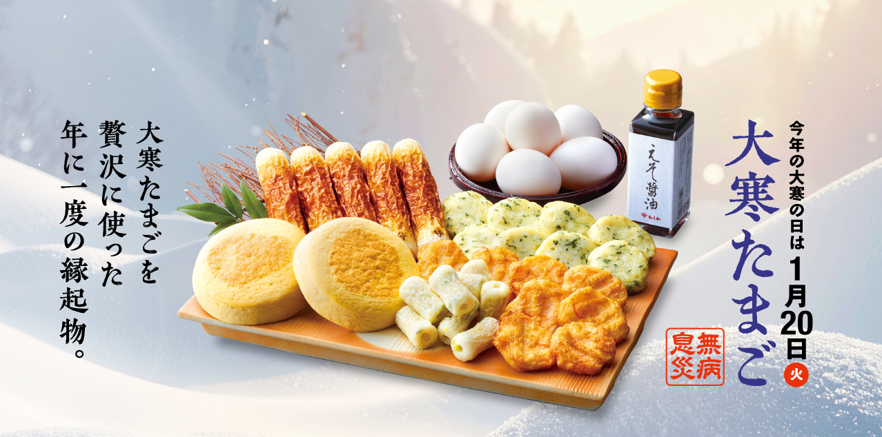 大寒たまごセット