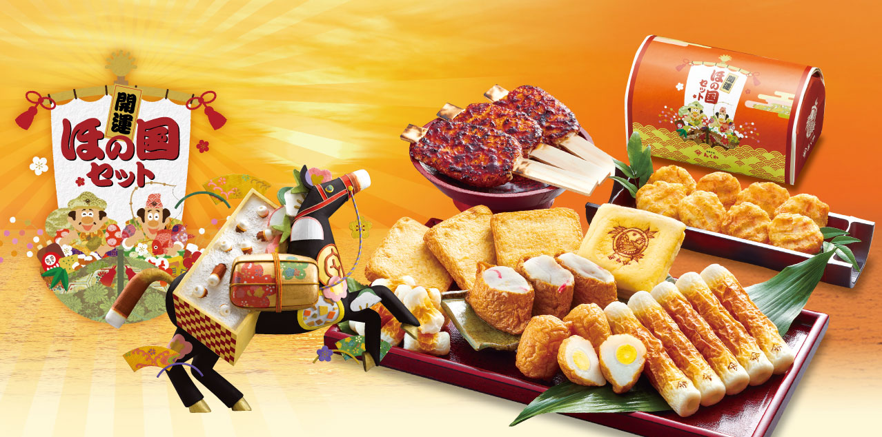開運ほの国セット