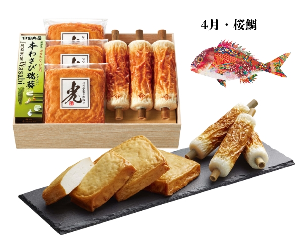 【4月限定】旬のちくわと旬の手取り厚揚半（桜鯛）【配達日：4/19.20のみ】