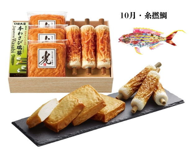 【10月限定】旬のちくわと旬の手取り厚揚半(イトヨリダイ）【配達日：10/18.19のみ】