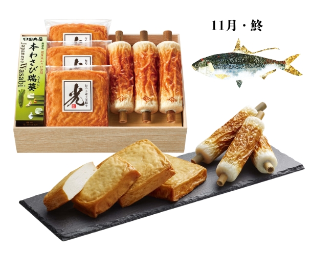 【11月限定】旬のちくわと旬の手取り厚揚半(コノシロ）【配達日：11/22.23のみ】