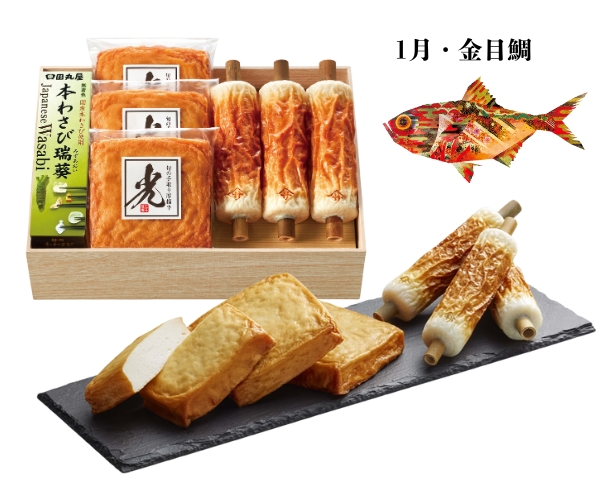 【1月限定】旬のちくわと旬の手取り厚揚半（金目鯛）【配達日：1/18.19のみ】
