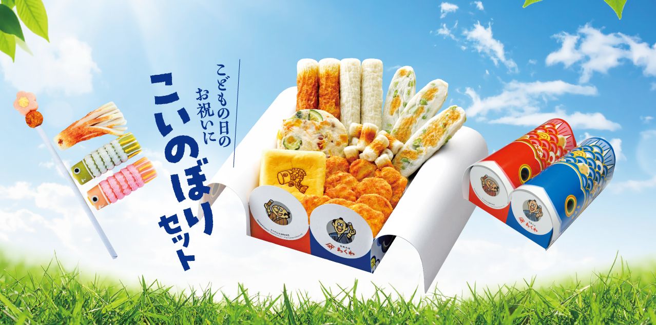 こいのぼりセット