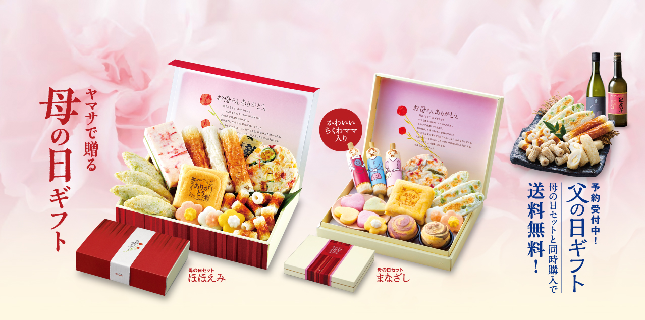 母の日のギフト