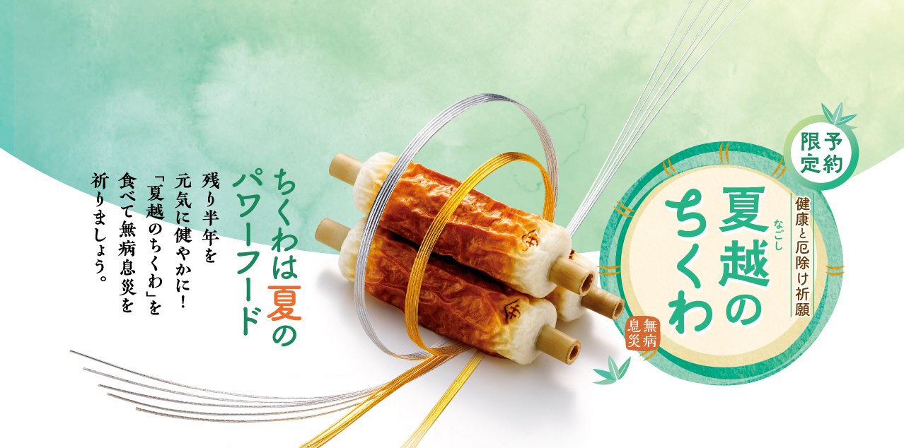 ヤマサちくわ オンラインストア