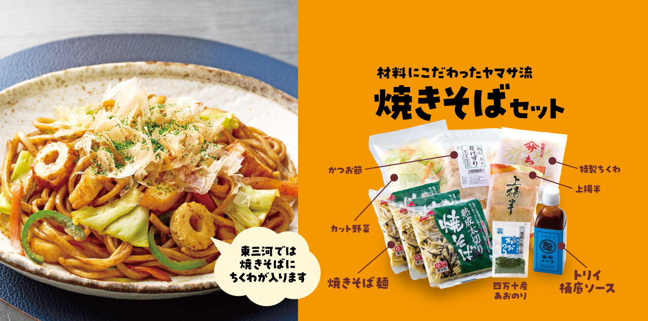 焼きそばセット