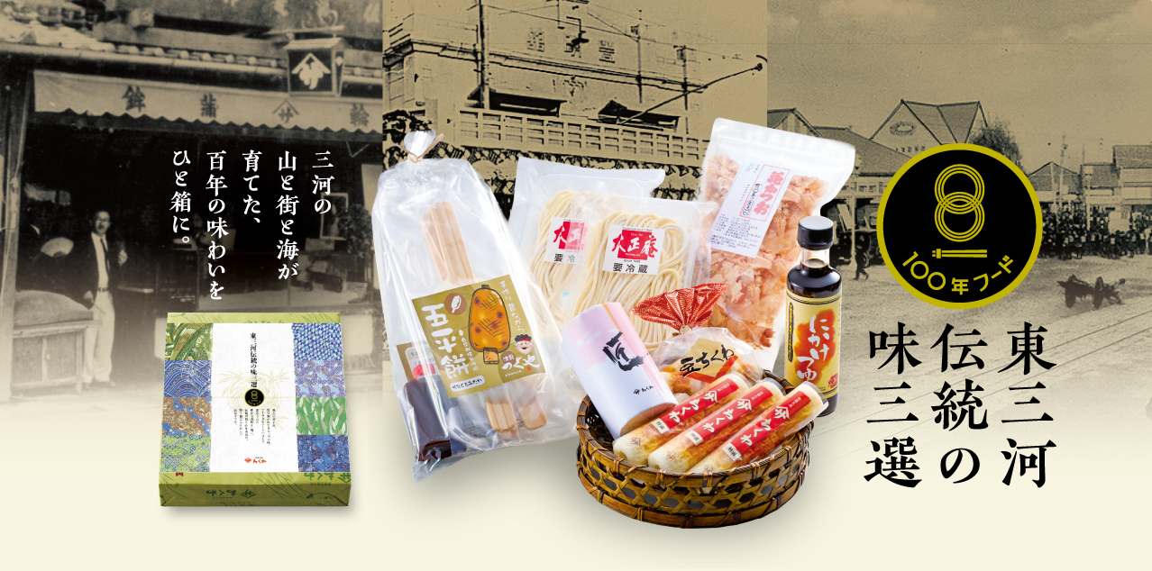 100年フードセット