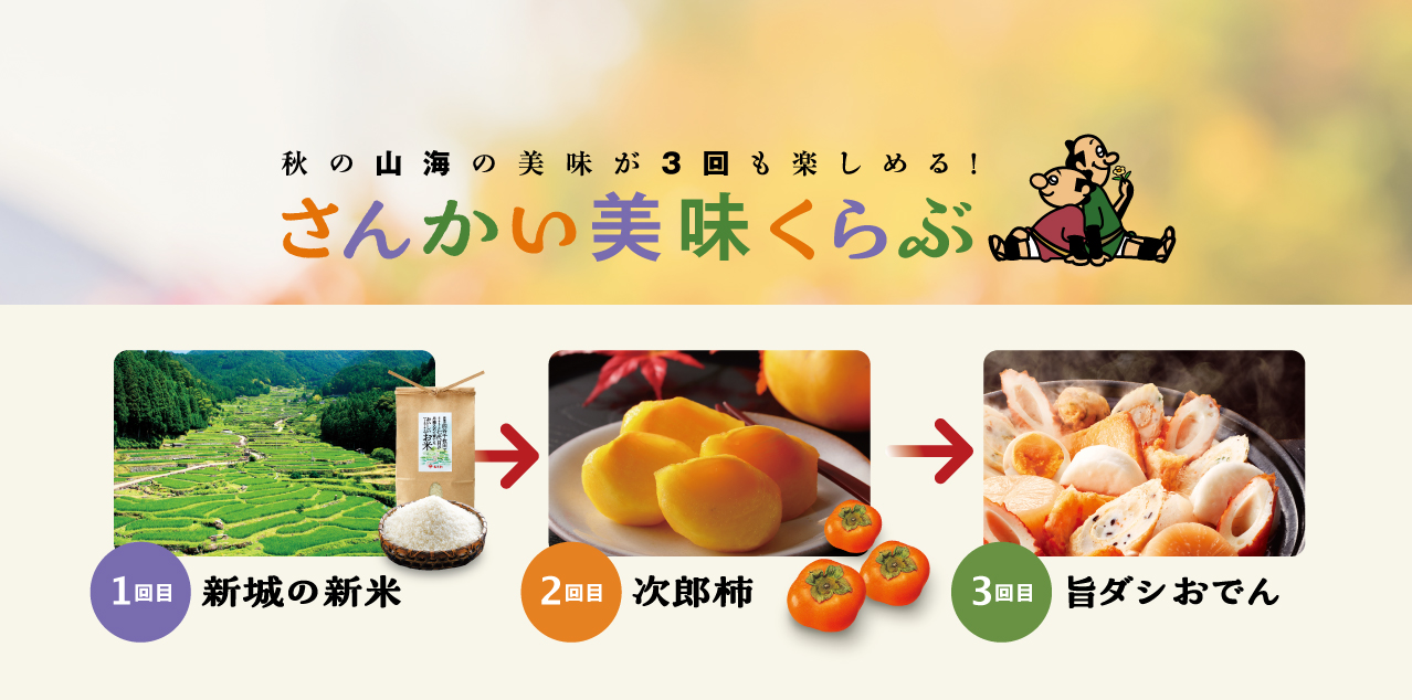 さんかい美味くらぶ