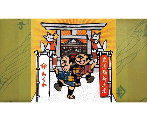 豊川稲荷御開帳記念セット